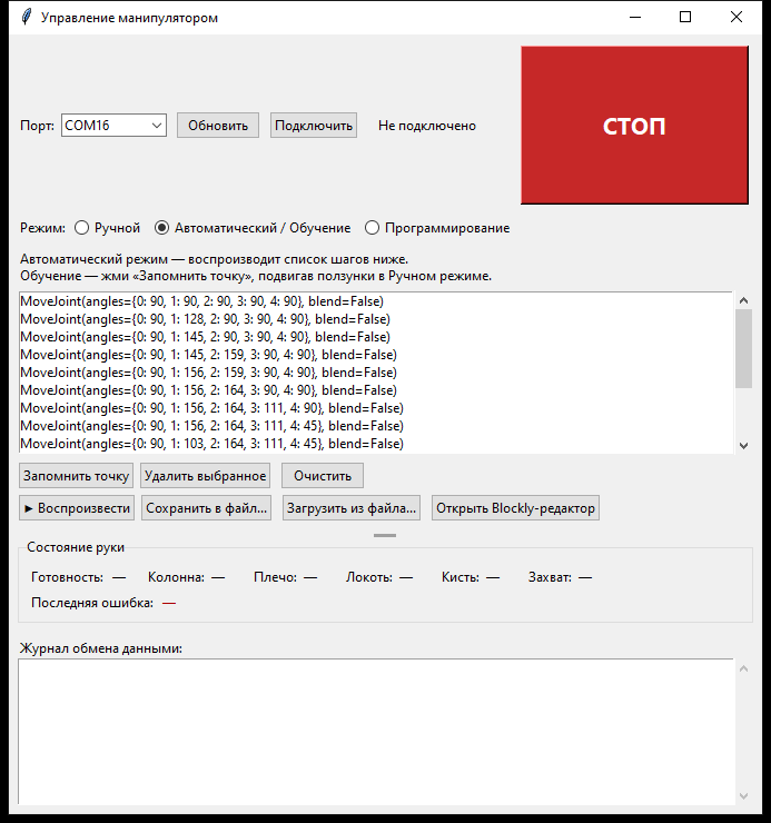 Автоматический режим — программа движений